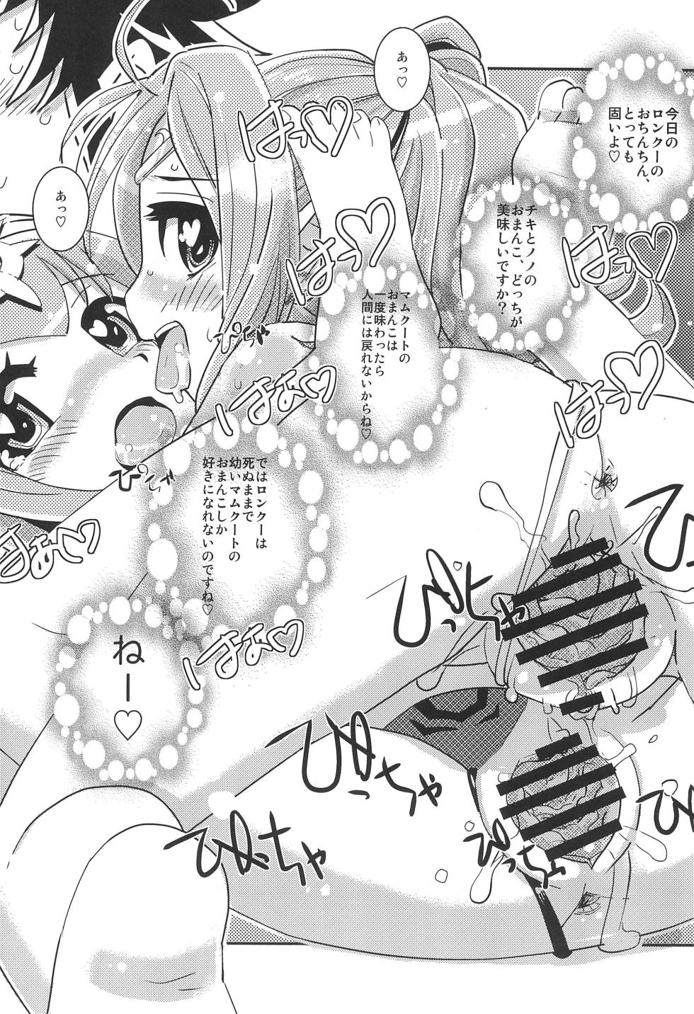 [Sasaki Muu Shouten (Sasaki Muu)] Mamkute Level S Kizuna no Natsu (Fire Emblem) - Page 20