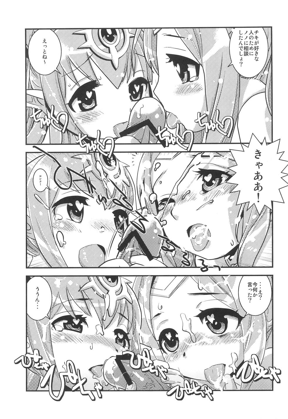 [Sasaki Muu Shouten (Sasaki Muu)] Mamkute Level S Kizuna no Natsu (Fire Emblem) - Page 23