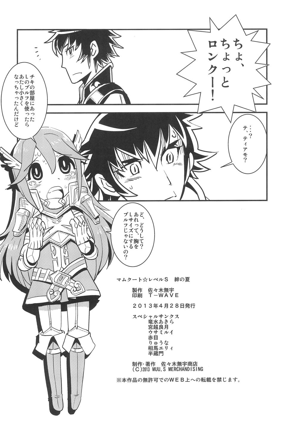 [Sasaki Muu Shouten (Sasaki Muu)] Mamkute Level S Kizuna no Natsu (Fire Emblem) - Page 26