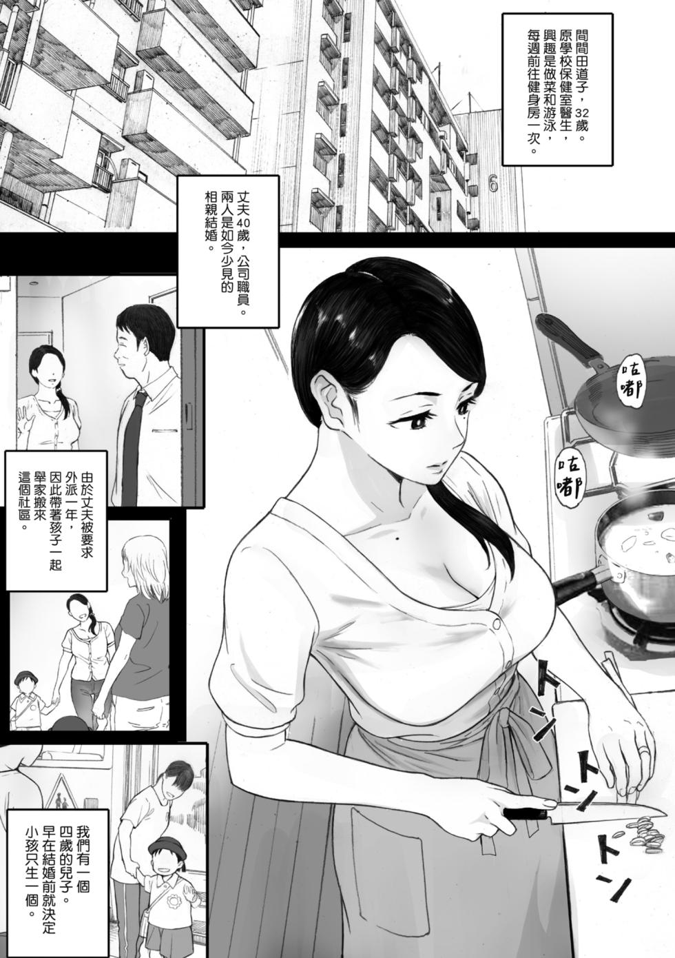 [Arai Kei] Futei no Karada - Unfaithful Body | 出軌的肉體 [Chinese] [佐加奈] [Digital] - Page 3