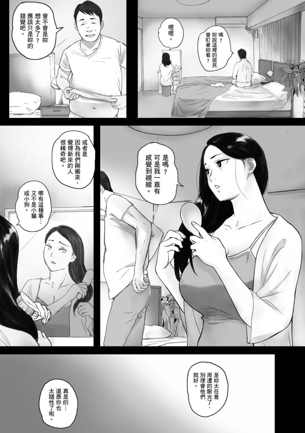[Arai Kei] Futei no Karada - Unfaithful Body | 出軌的肉體 [Chinese] [佐加奈] [Digital] - Page 7