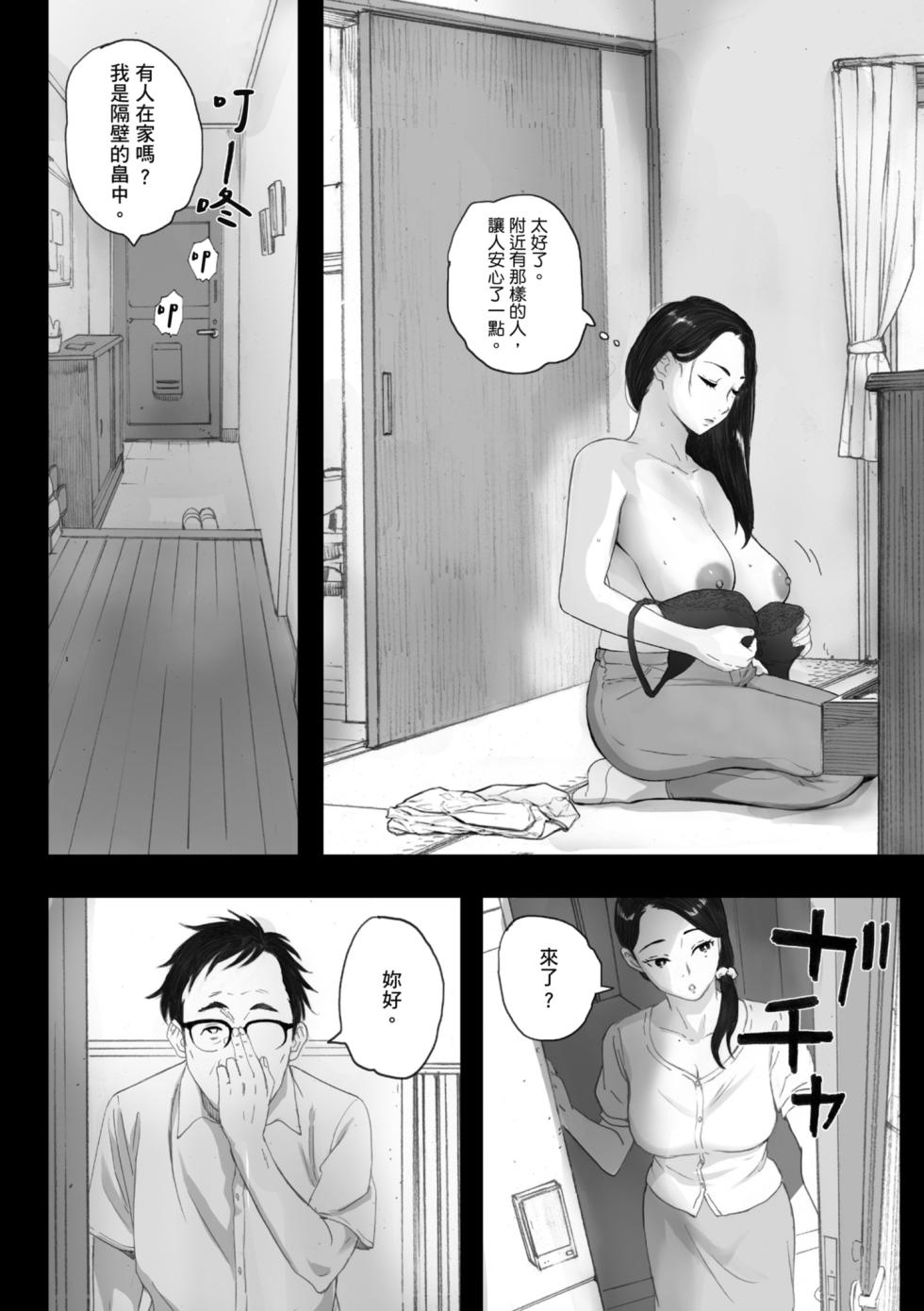 [Arai Kei] Futei no Karada - Unfaithful Body | 出軌的肉體 [Chinese] [佐加奈] [Digital] - Page 10