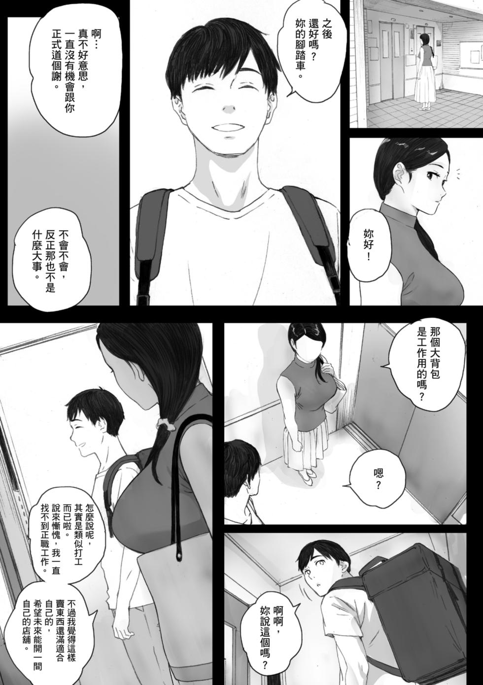 [Arai Kei] Futei no Karada - Unfaithful Body | 出軌的肉體 [Chinese] [佐加奈] [Digital] - Page 13