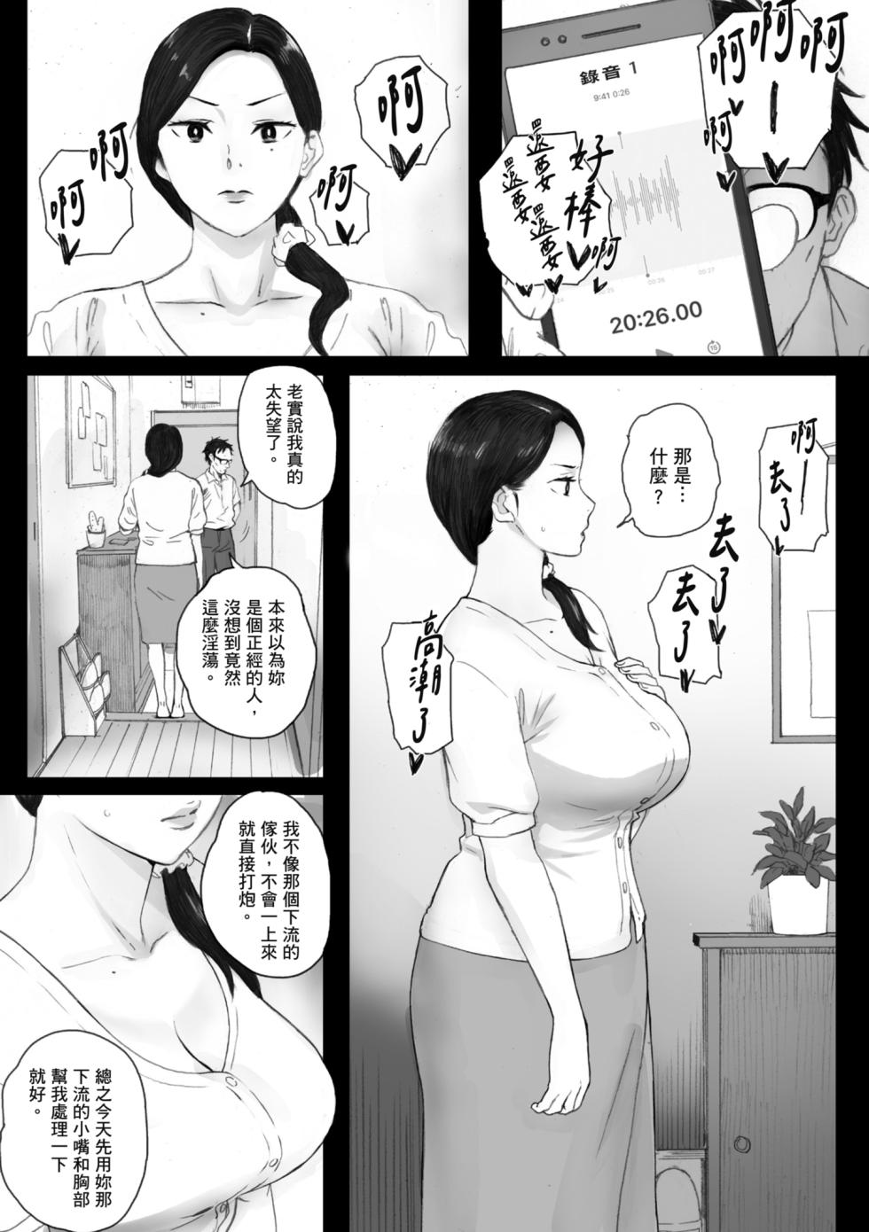 [Arai Kei] Futei no Karada - Unfaithful Body | 出軌的肉體 [Chinese] [佐加奈] [Digital] - Page 21