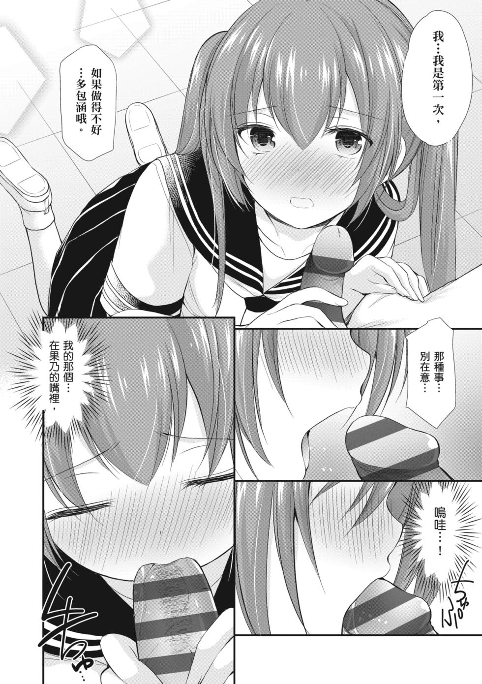 [Azuma Yuki] Kakko Tsuketetara Sex Oshietette Iwareta - I was trying to be cool and she asked me to teach her Sex... | 裝酷的我被要求教她做愛… [Chinese] [Digital] - Page 40