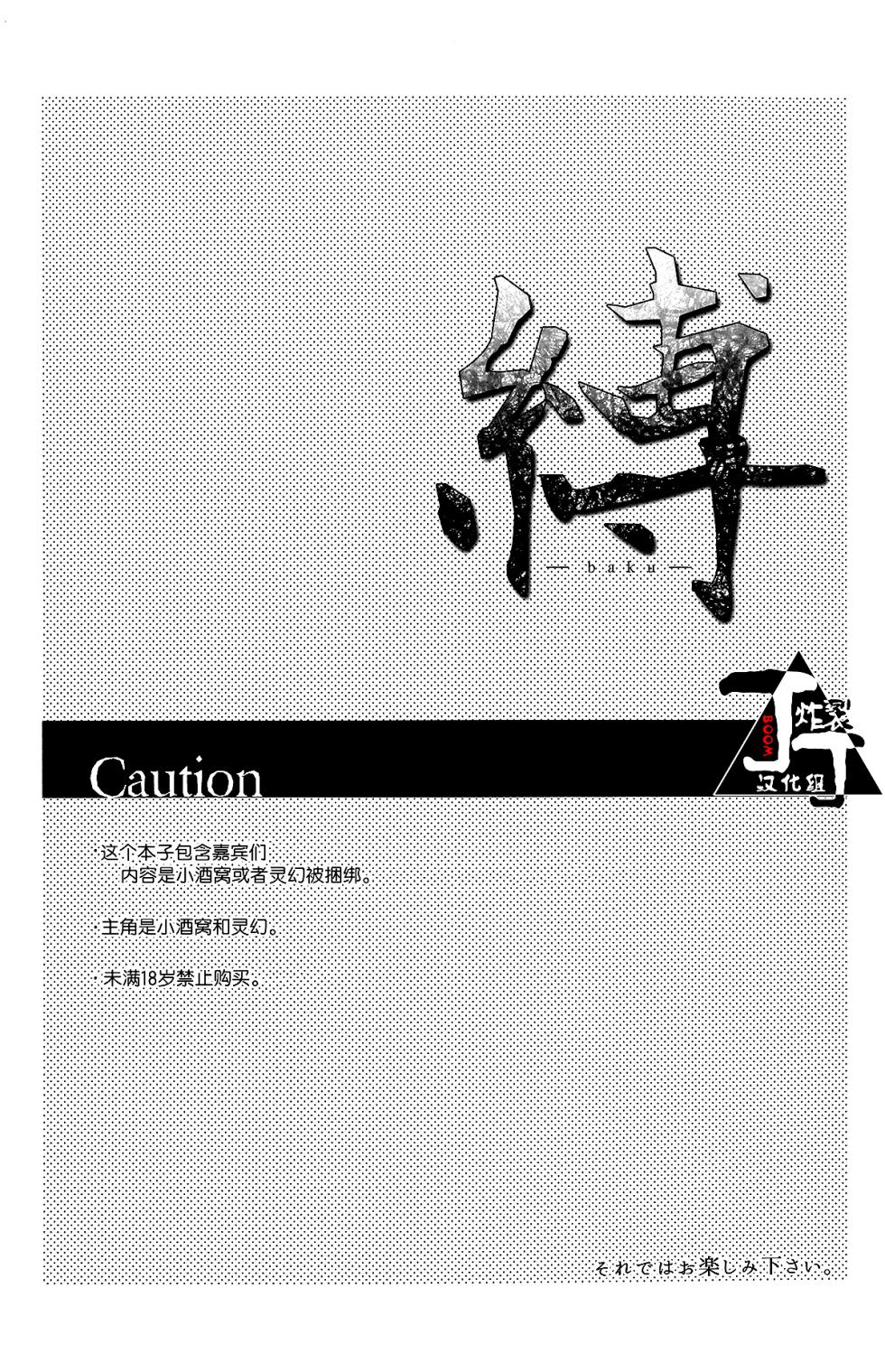 (GOOD COMIC24 CITY 24)[Sunege6(Kuroko)]Baku(Mob Psycho 100)[Chinese][丁丁炸裂汉化组] - Page 3