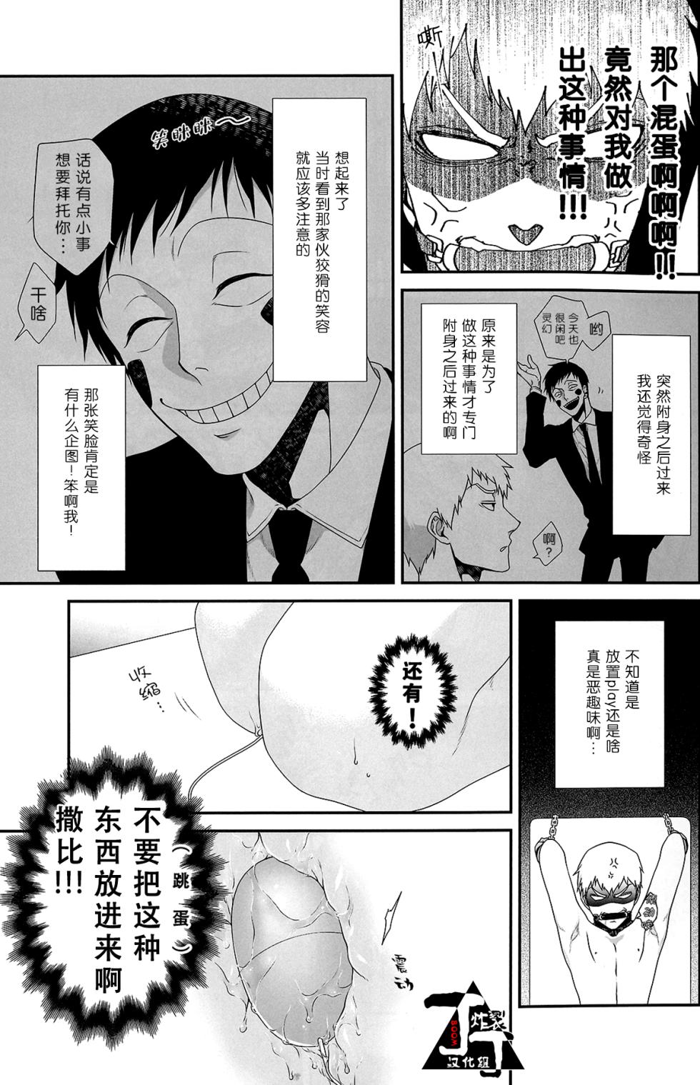 (GOOD COMIC24 CITY 24)[Sunege6(Kuroko)]Baku(Mob Psycho 100)[Chinese][丁丁炸裂汉化组] - Page 5