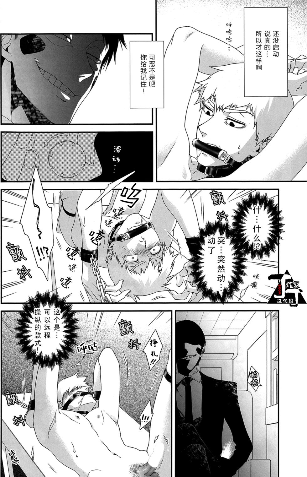 (GOOD COMIC24 CITY 24)[Sunege6(Kuroko)]Baku(Mob Psycho 100)[Chinese][丁丁炸裂汉化组] - Page 6