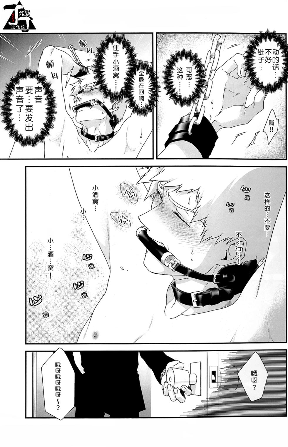 (GOOD COMIC24 CITY 24)[Sunege6(Kuroko)]Baku(Mob Psycho 100)[Chinese][丁丁炸裂汉化组] - Page 7