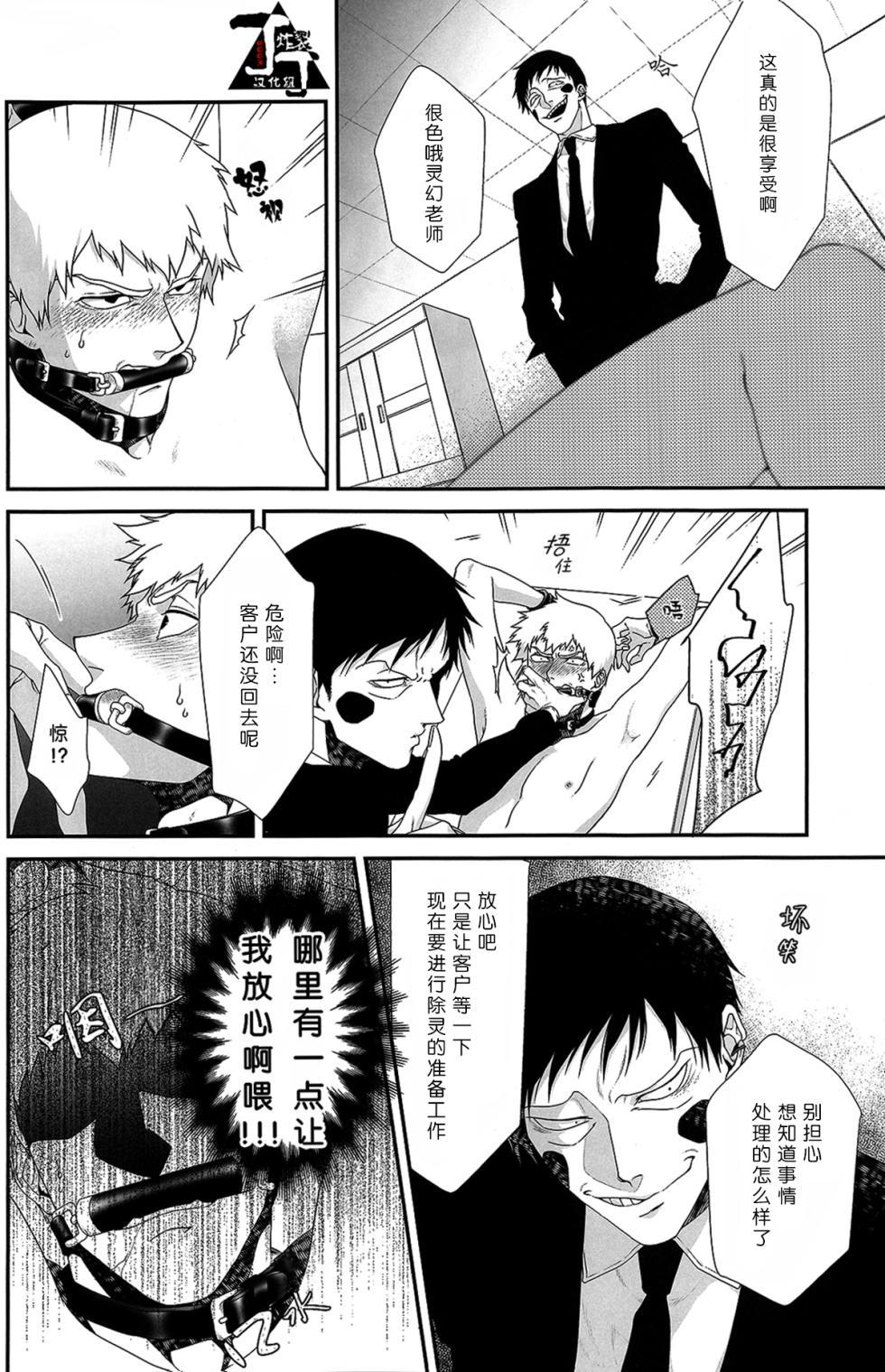 (GOOD COMIC24 CITY 24)[Sunege6(Kuroko)]Baku(Mob Psycho 100)[Chinese][丁丁炸裂汉化组] - Page 8