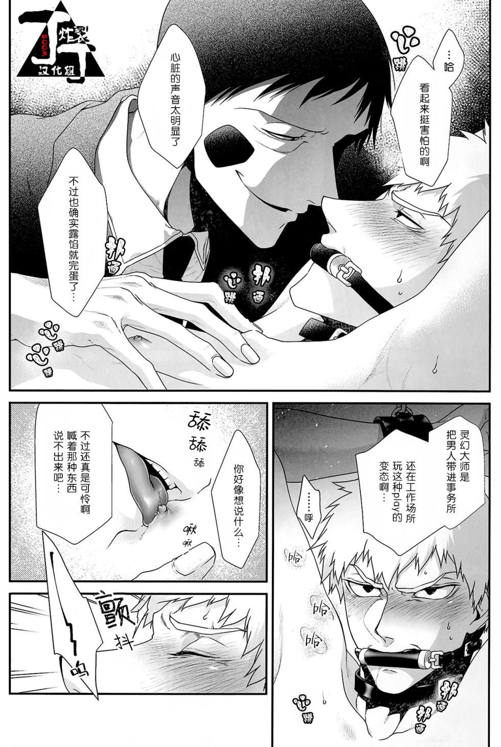 (GOOD COMIC24 CITY 24)[Sunege6(Kuroko)]Baku(Mob Psycho 100)[Chinese][丁丁炸裂汉化组] - Page 9