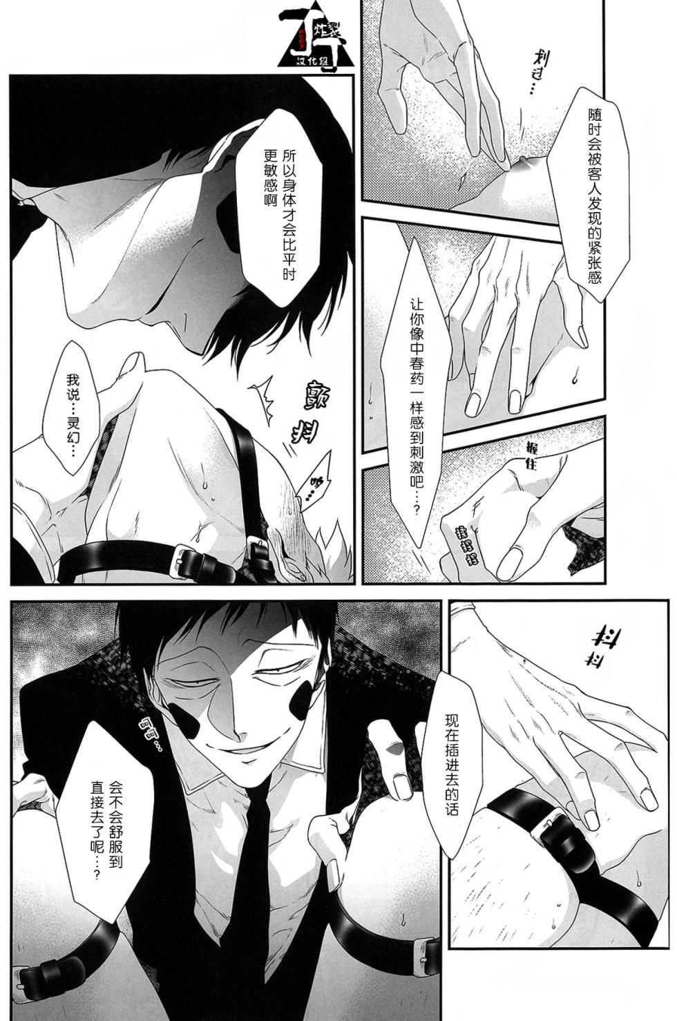 (GOOD COMIC24 CITY 24)[Sunege6(Kuroko)]Baku(Mob Psycho 100)[Chinese][丁丁炸裂汉化组] - Page 10