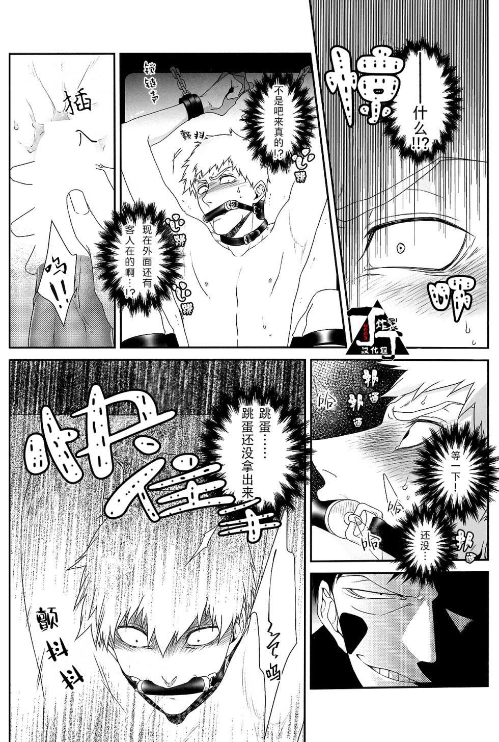 (GOOD COMIC24 CITY 24)[Sunege6(Kuroko)]Baku(Mob Psycho 100)[Chinese][丁丁炸裂汉化组] - Page 11