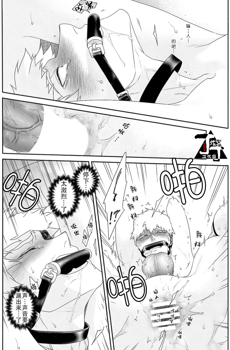 (GOOD COMIC24 CITY 24)[Sunege6(Kuroko)]Baku(Mob Psycho 100)[Chinese][丁丁炸裂汉化组] - Page 12