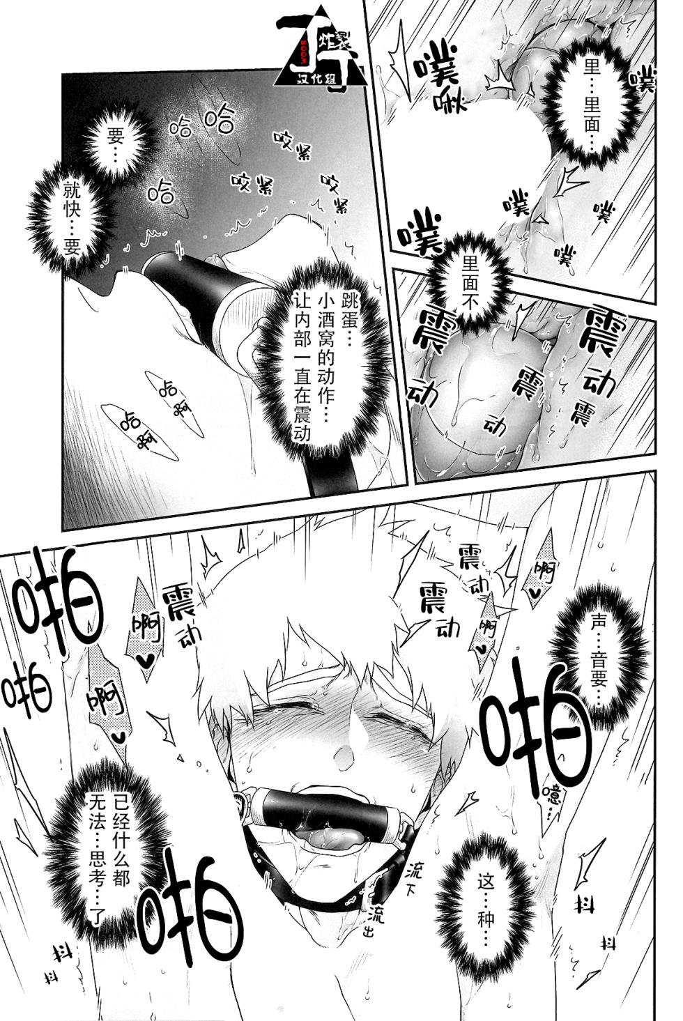 (GOOD COMIC24 CITY 24)[Sunege6(Kuroko)]Baku(Mob Psycho 100)[Chinese][丁丁炸裂汉化组] - Page 13