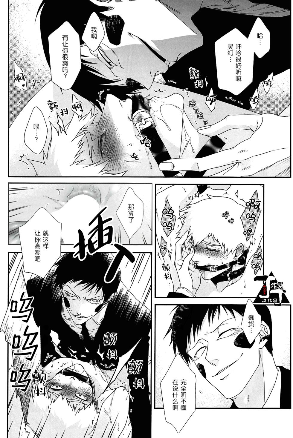 (GOOD COMIC24 CITY 24)[Sunege6(Kuroko)]Baku(Mob Psycho 100)[Chinese][丁丁炸裂汉化组] - Page 14