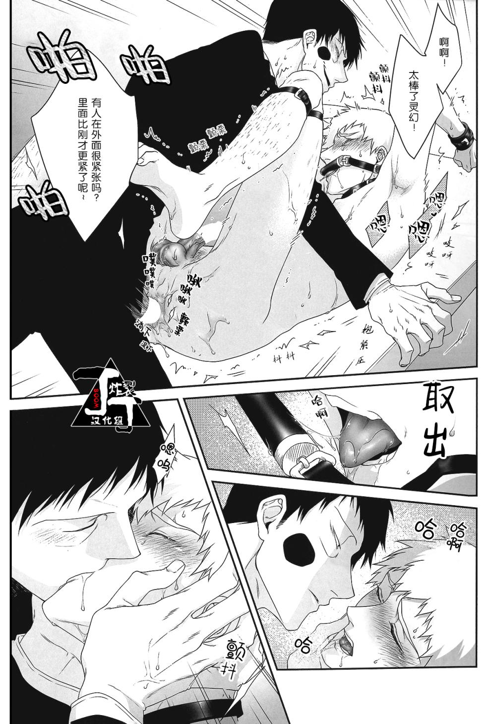 (GOOD COMIC24 CITY 24)[Sunege6(Kuroko)]Baku(Mob Psycho 100)[Chinese][丁丁炸裂汉化组] - Page 15