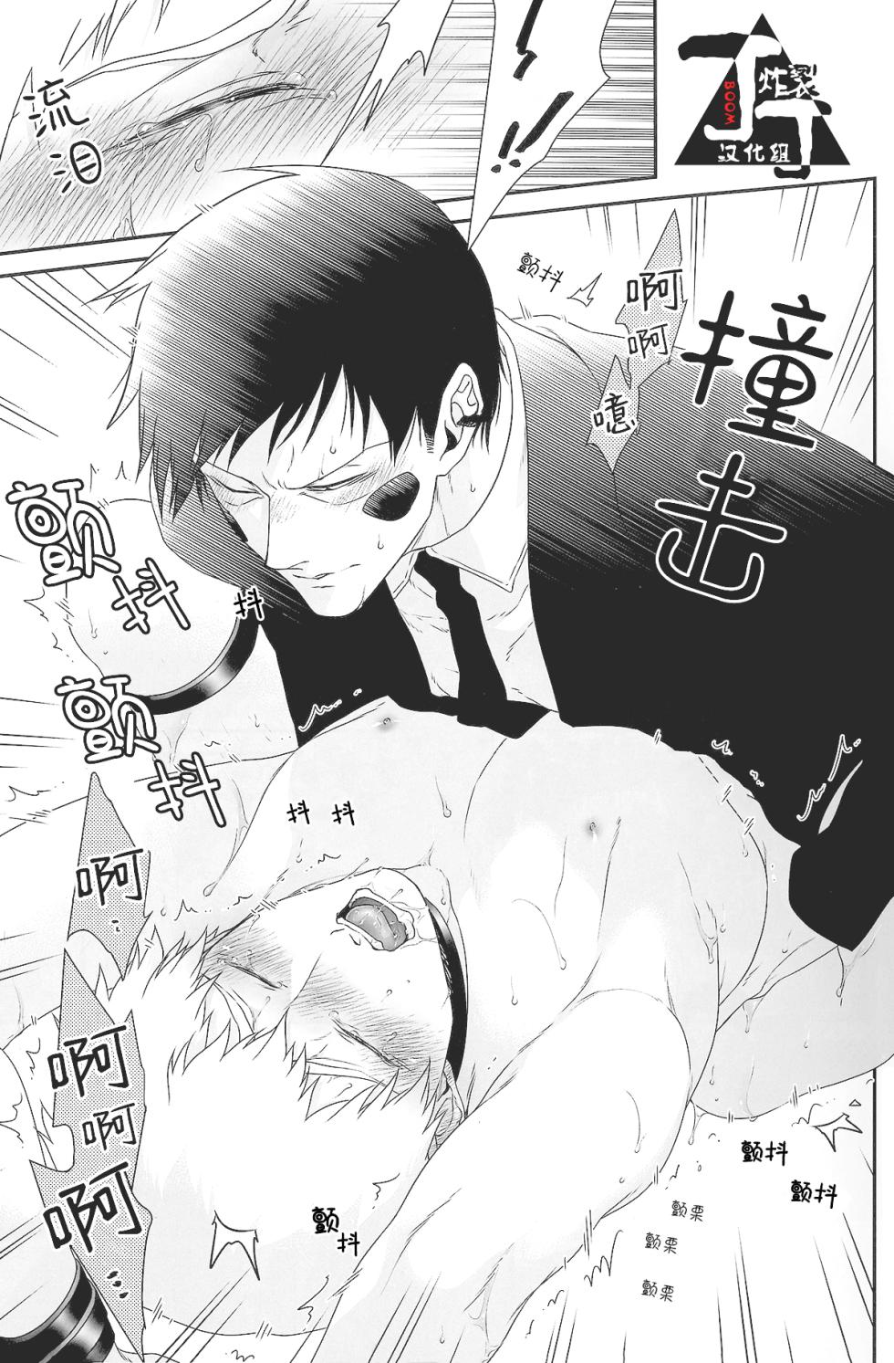 (GOOD COMIC24 CITY 24)[Sunege6(Kuroko)]Baku(Mob Psycho 100)[Chinese][丁丁炸裂汉化组] - Page 17