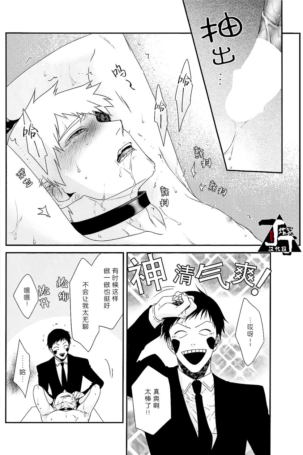 (GOOD COMIC24 CITY 24)[Sunege6(Kuroko)]Baku(Mob Psycho 100)[Chinese][丁丁炸裂汉化组] - Page 18
