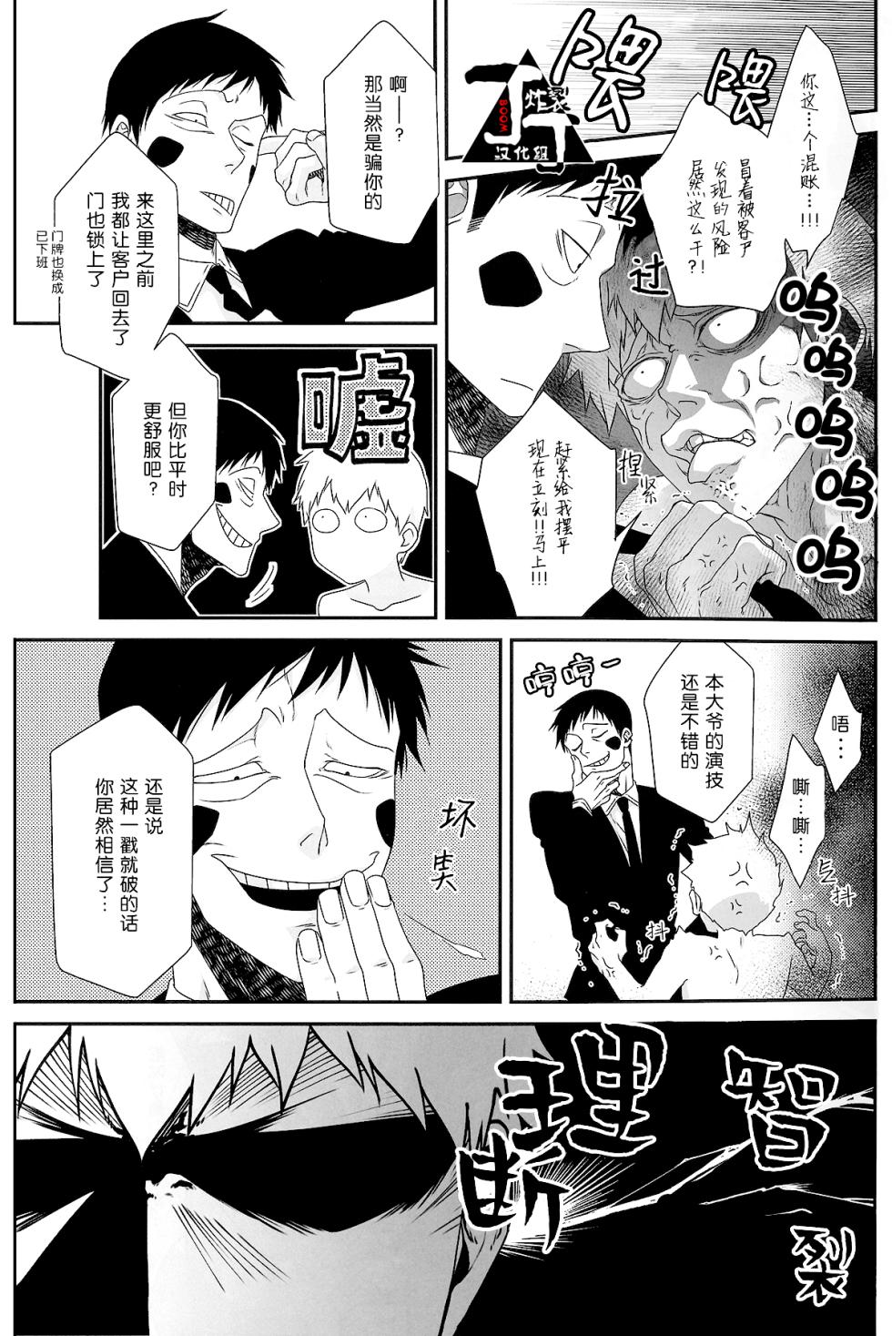 (GOOD COMIC24 CITY 24)[Sunege6(Kuroko)]Baku(Mob Psycho 100)[Chinese][丁丁炸裂汉化组] - Page 19