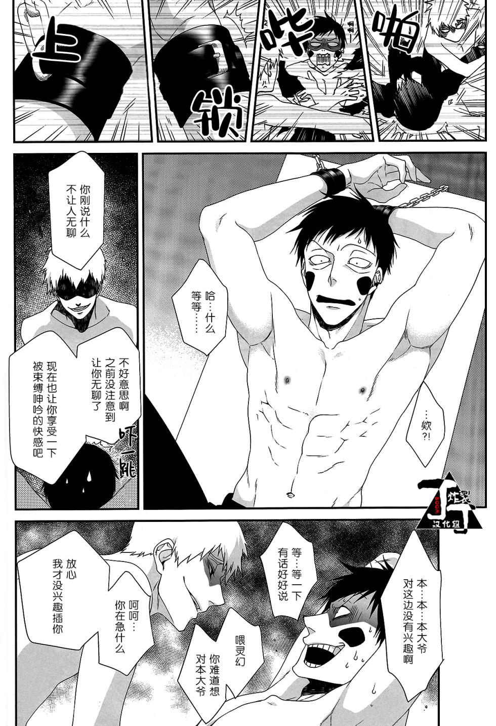 (GOOD COMIC24 CITY 24)[Sunege6(Kuroko)]Baku(Mob Psycho 100)[Chinese][丁丁炸裂汉化组] - Page 20