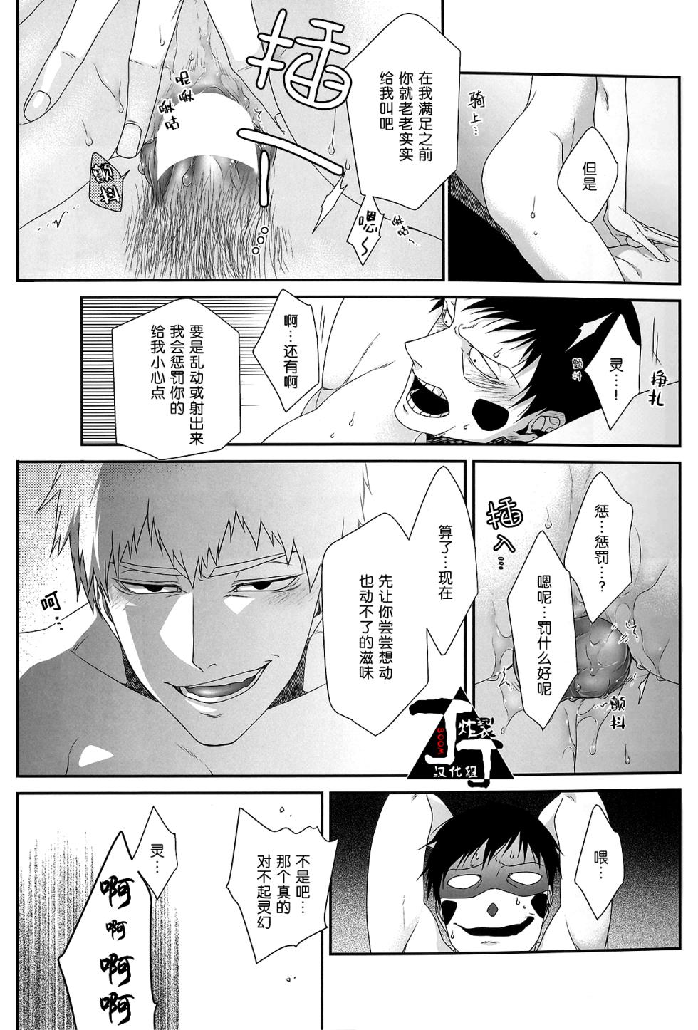 (GOOD COMIC24 CITY 24)[Sunege6(Kuroko)]Baku(Mob Psycho 100)[Chinese][丁丁炸裂汉化组] - Page 21