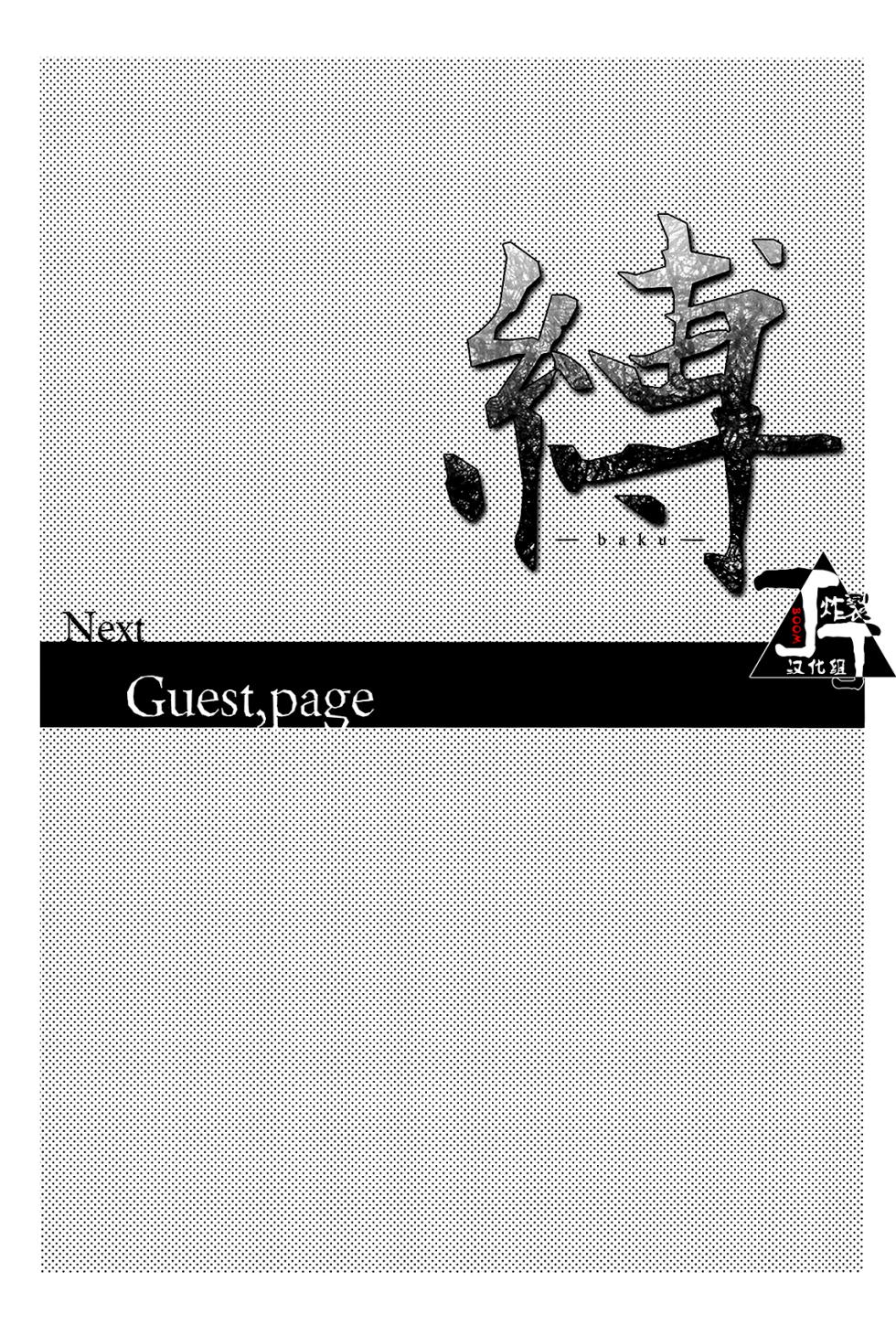 (GOOD COMIC24 CITY 24)[Sunege6(Kuroko)]Baku(Mob Psycho 100)[Chinese][丁丁炸裂汉化组] - Page 22
