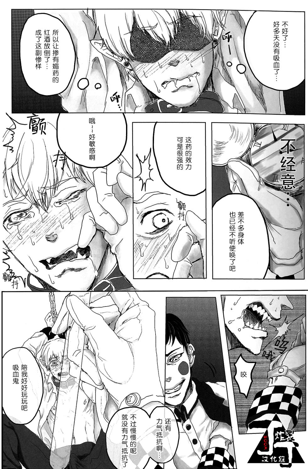(GOOD COMIC24 CITY 24)[Sunege6(Kuroko)]Baku(Mob Psycho 100)[Chinese][丁丁炸裂汉化组] - Page 25