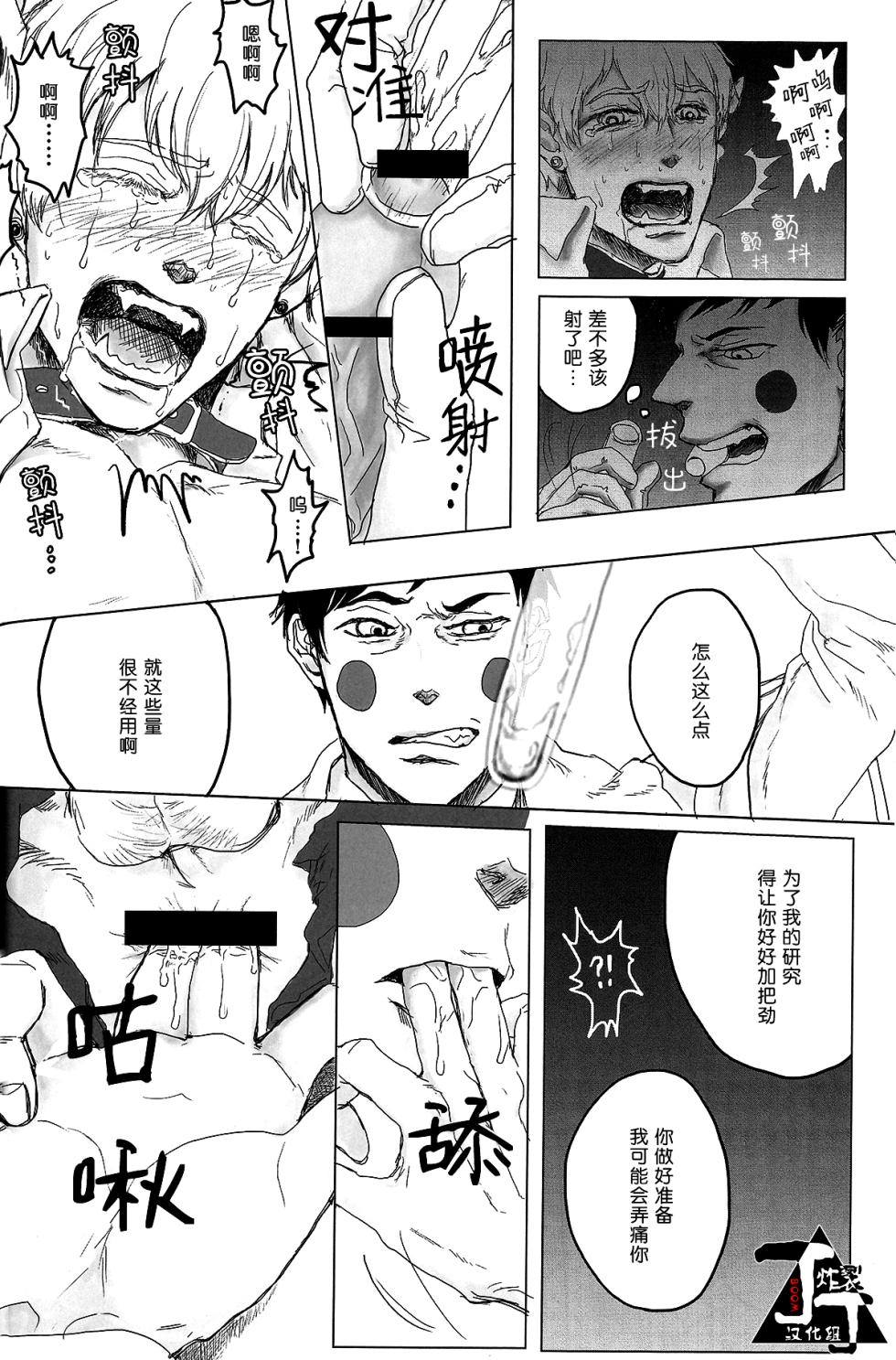 (GOOD COMIC24 CITY 24)[Sunege6(Kuroko)]Baku(Mob Psycho 100)[Chinese][丁丁炸裂汉化组] - Page 28