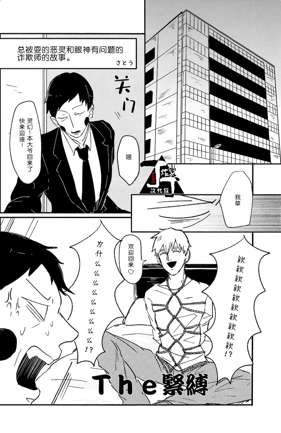 (GOOD COMIC24 CITY 24)[Sunege6(Kuroko)]Baku(Mob Psycho 100)[Chinese][丁丁炸裂汉化组] - Page 30