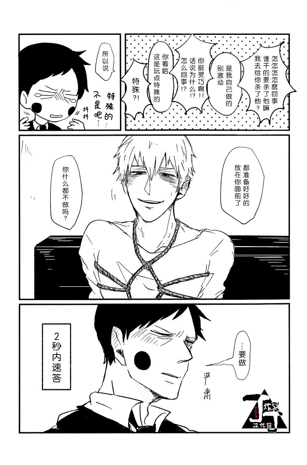 (GOOD COMIC24 CITY 24)[Sunege6(Kuroko)]Baku(Mob Psycho 100)[Chinese][丁丁炸裂汉化组] - Page 31
