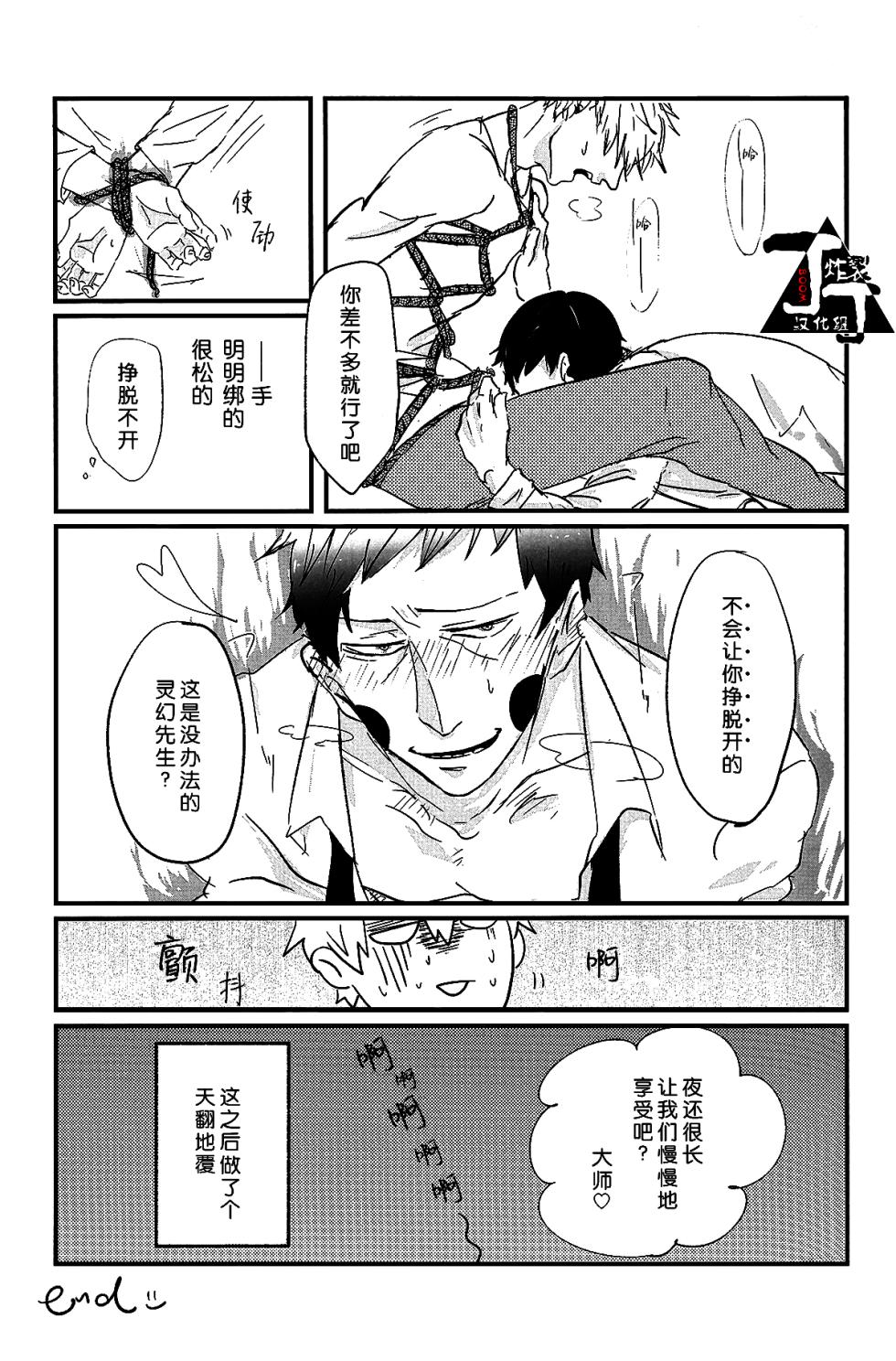 (GOOD COMIC24 CITY 24)[Sunege6(Kuroko)]Baku(Mob Psycho 100)[Chinese][丁丁炸裂汉化组] - Page 33