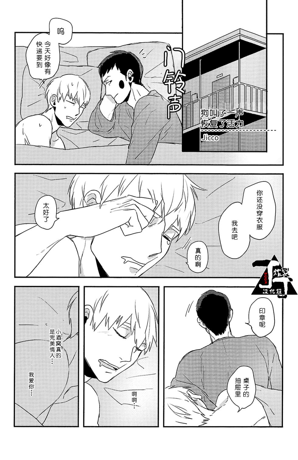 (GOOD COMIC24 CITY 24)[Sunege6(Kuroko)]Baku(Mob Psycho 100)[Chinese][丁丁炸裂汉化组] - Page 34