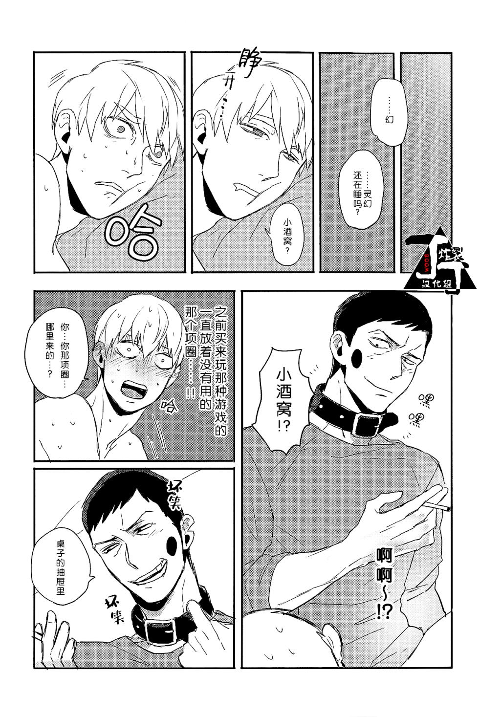 (GOOD COMIC24 CITY 24)[Sunege6(Kuroko)]Baku(Mob Psycho 100)[Chinese][丁丁炸裂汉化组] - Page 35