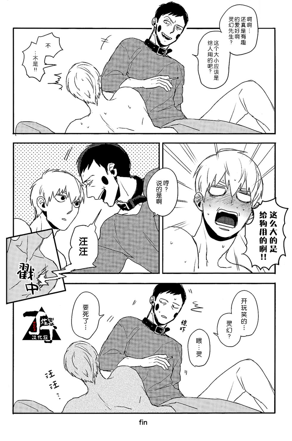 (GOOD COMIC24 CITY 24)[Sunege6(Kuroko)]Baku(Mob Psycho 100)[Chinese][丁丁炸裂汉化组] - Page 36