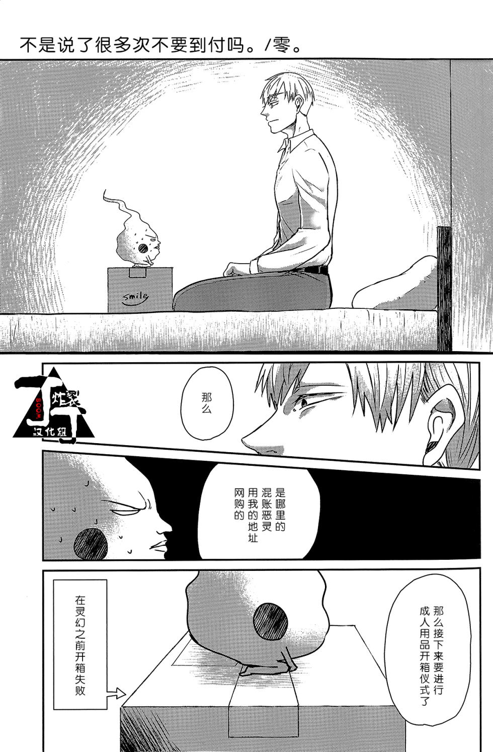 (GOOD COMIC24 CITY 24)[Sunege6(Kuroko)]Baku(Mob Psycho 100)[Chinese][丁丁炸裂汉化组] - Page 37