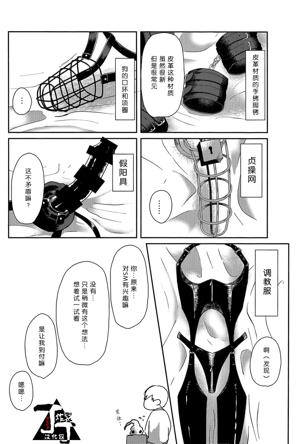 (GOOD COMIC24 CITY 24)[Sunege6(Kuroko)]Baku(Mob Psycho 100)[Chinese][丁丁炸裂汉化组] - Page 38