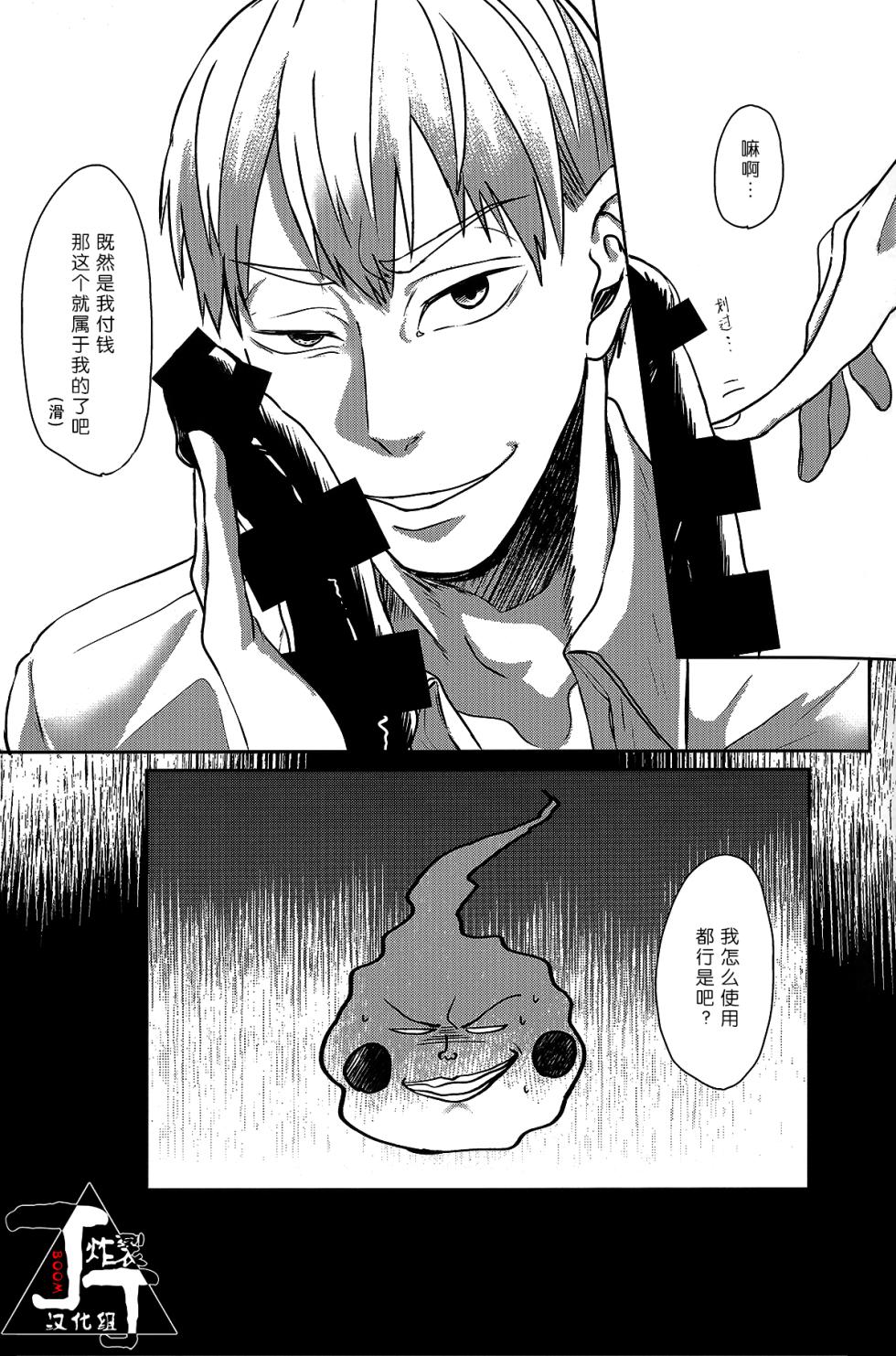 (GOOD COMIC24 CITY 24)[Sunege6(Kuroko)]Baku(Mob Psycho 100)[Chinese][丁丁炸裂汉化组] - Page 39