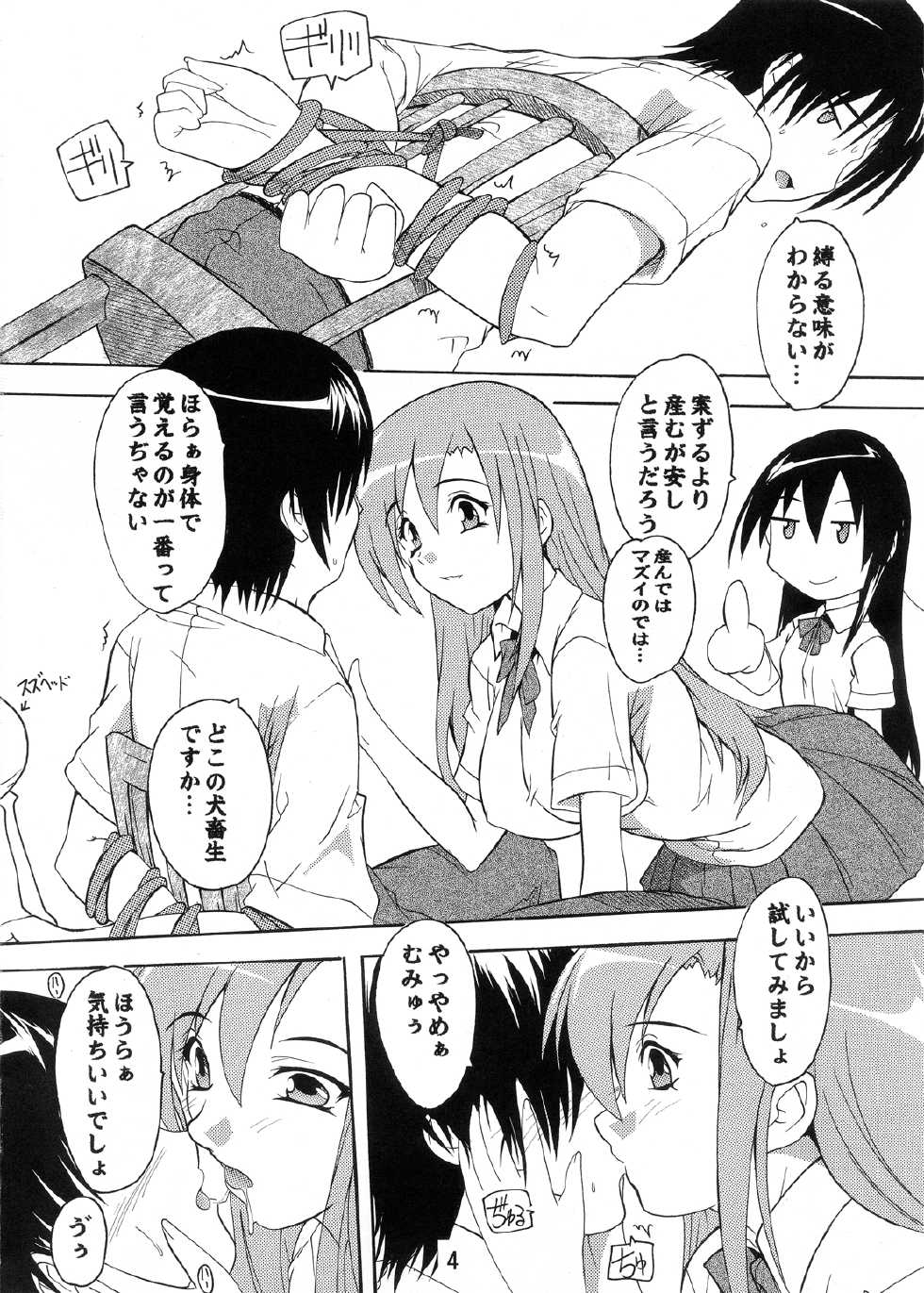 [Studio Q (Natsuka Q-Ya)] Seitokai Yakuin no Himitsu (Seitokai Yakuindomo) [Digital] - Page 4