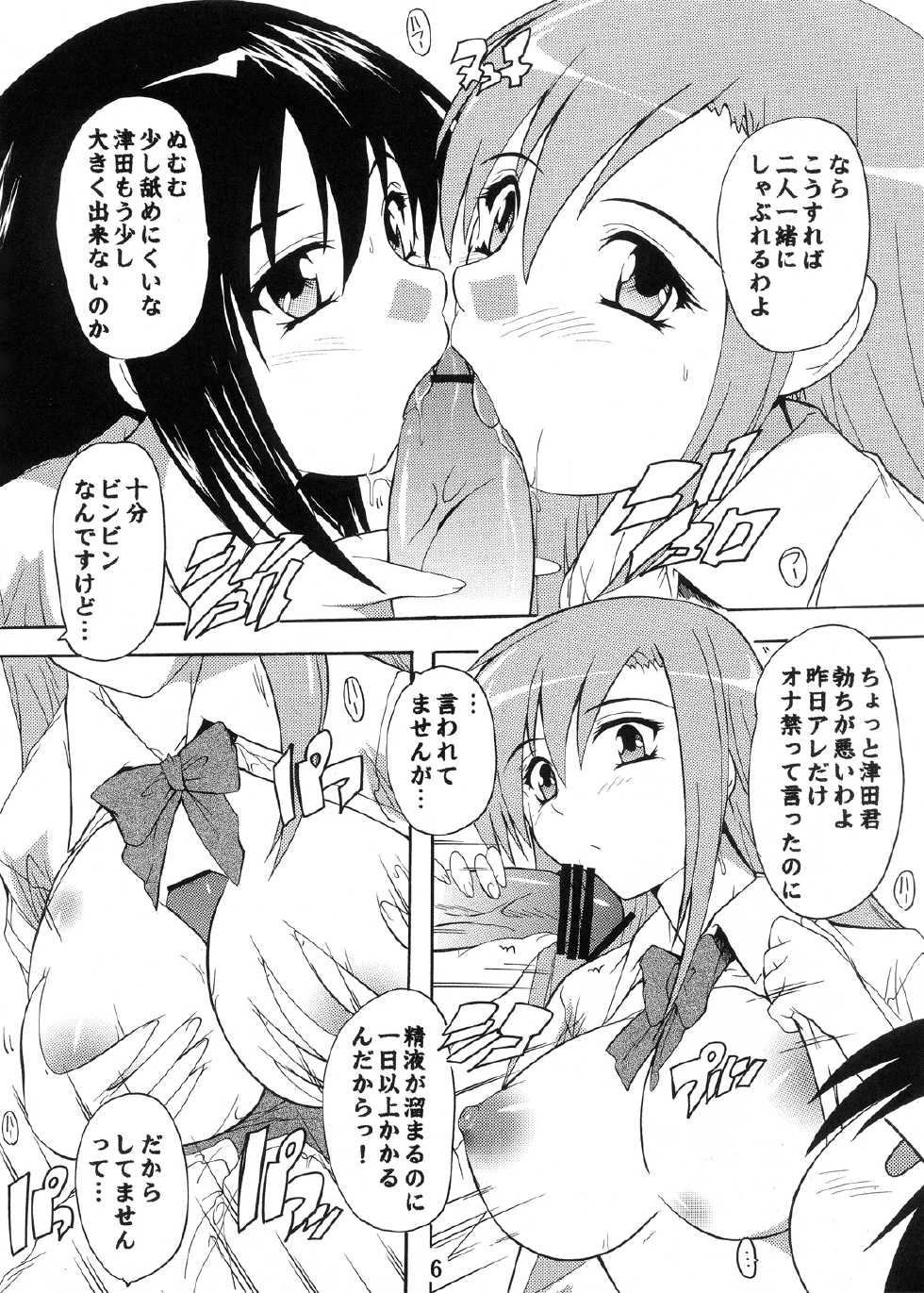 [Studio Q (Natsuka Q-Ya)] Seitokai Yakuin no Himitsu (Seitokai Yakuindomo) [Digital] - Page 6