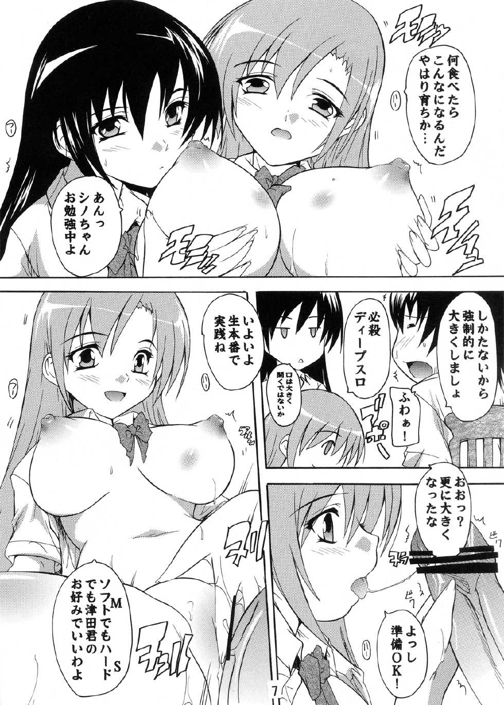 [Studio Q (Natsuka Q-Ya)] Seitokai Yakuin no Himitsu (Seitokai Yakuindomo) [Digital] - Page 7