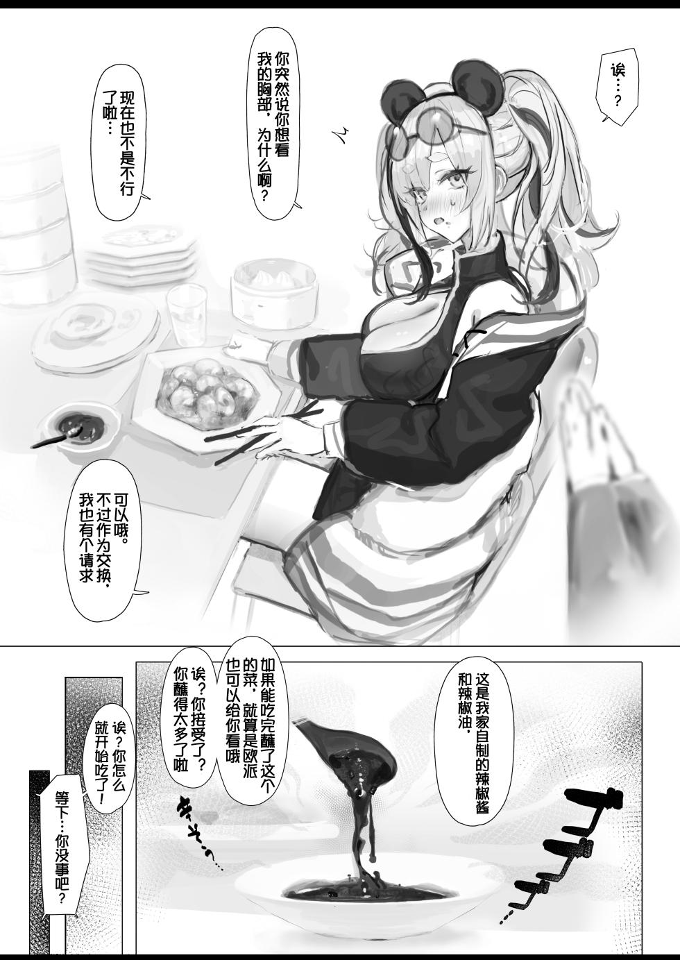 2024.11.27 満更でもナイツ エフイーターがおっぱい見せてくれるやつ【10ｐ】 | 食铁兽露出了她的大奶 [Chinese] - Page 1