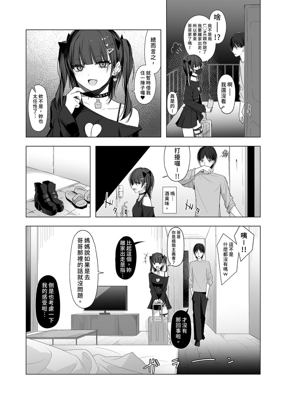 [Shuusei Patch 3GB (kanju)] Namaiki Joshi Ririno-chan | 狂妄女子莉莉乃醬 [Chinese] [Decensored] [Digital] - Page 6