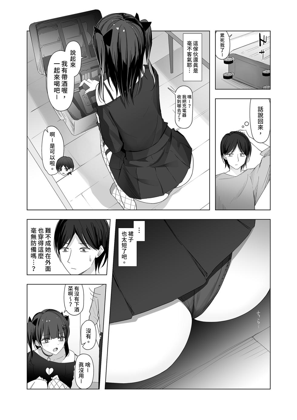 [Shuusei Patch 3GB (kanju)] Namaiki Joshi Ririno-chan | 狂妄女子莉莉乃醬 [Chinese] [Decensored] [Digital] - Page 7