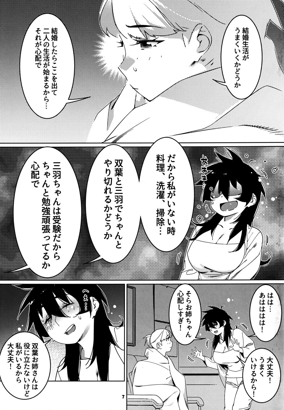 (COMITIA150) [Otonano Omochiya (Hirokawa)] Otonano Omochiya 27 - Page 6