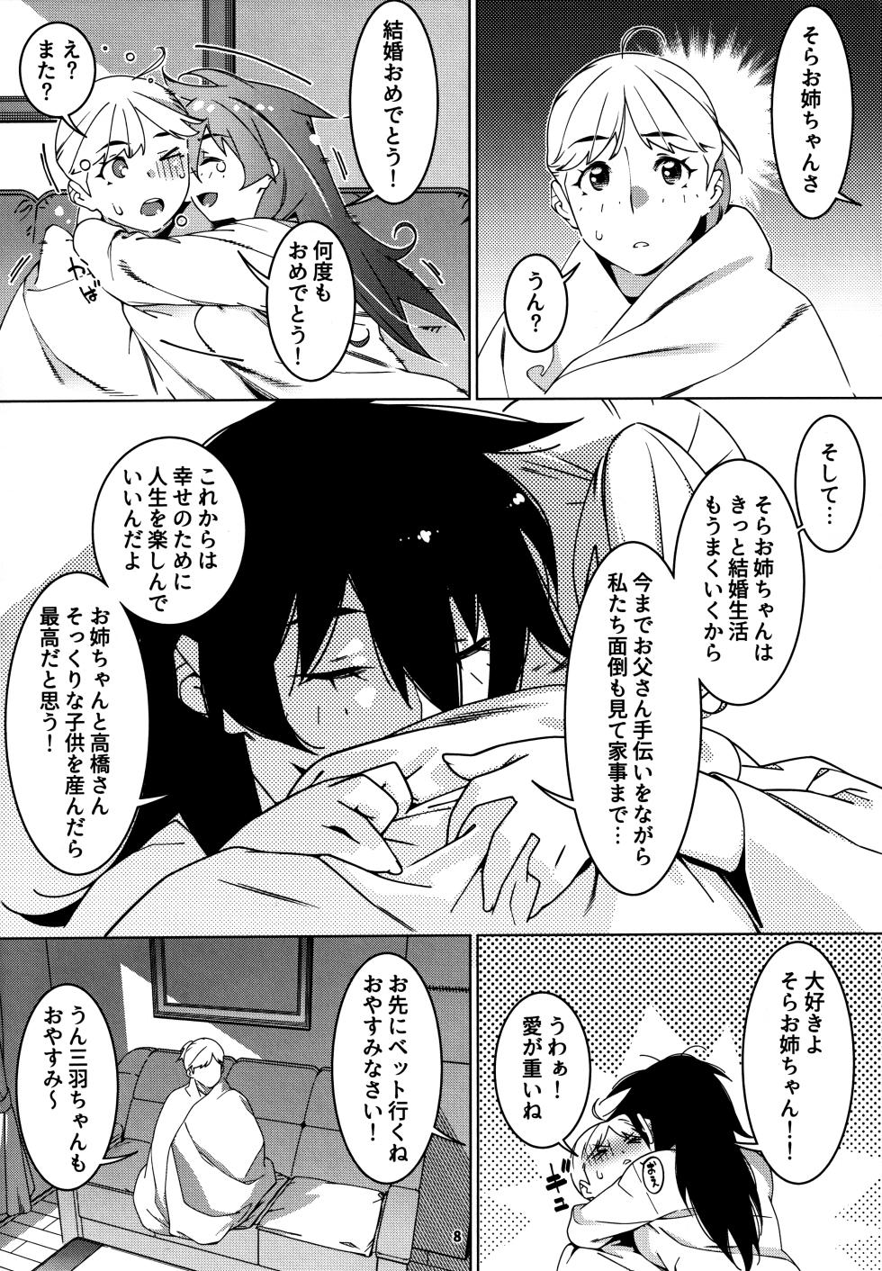 (COMITIA150) [Otonano Omochiya (Hirokawa)] Otonano Omochiya 27 - Page 7