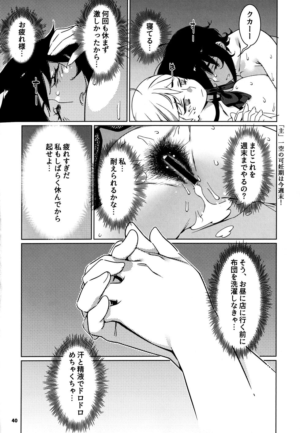 (COMITIA150) [Otonano Omochiya (Hirokawa)] Otonano Omochiya 27 - Page 39