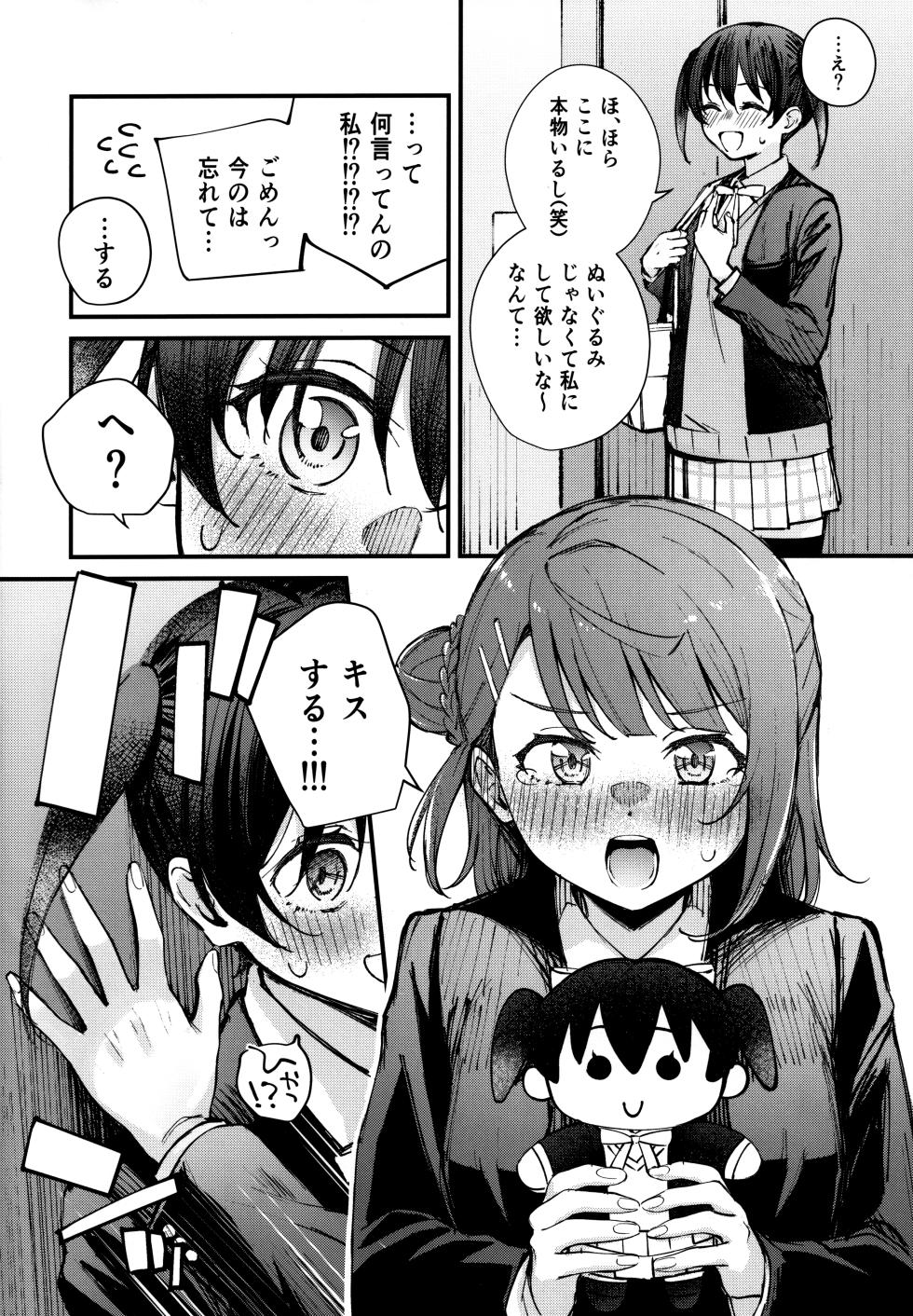 (Bokura no Love Live! Hasunosora in Kanazawa) [Kitaku Jikan (Kitaku)] KISS YOU BABY!! (Love Live! Nijigasaki High School Idol Club) - Page 5