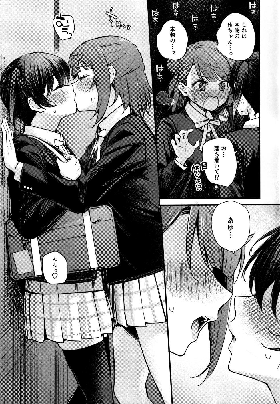 (Bokura no Love Live! Hasunosora in Kanazawa) [Kitaku Jikan (Kitaku)] KISS YOU BABY!! (Love Live! Nijigasaki High School Idol Club) - Page 6