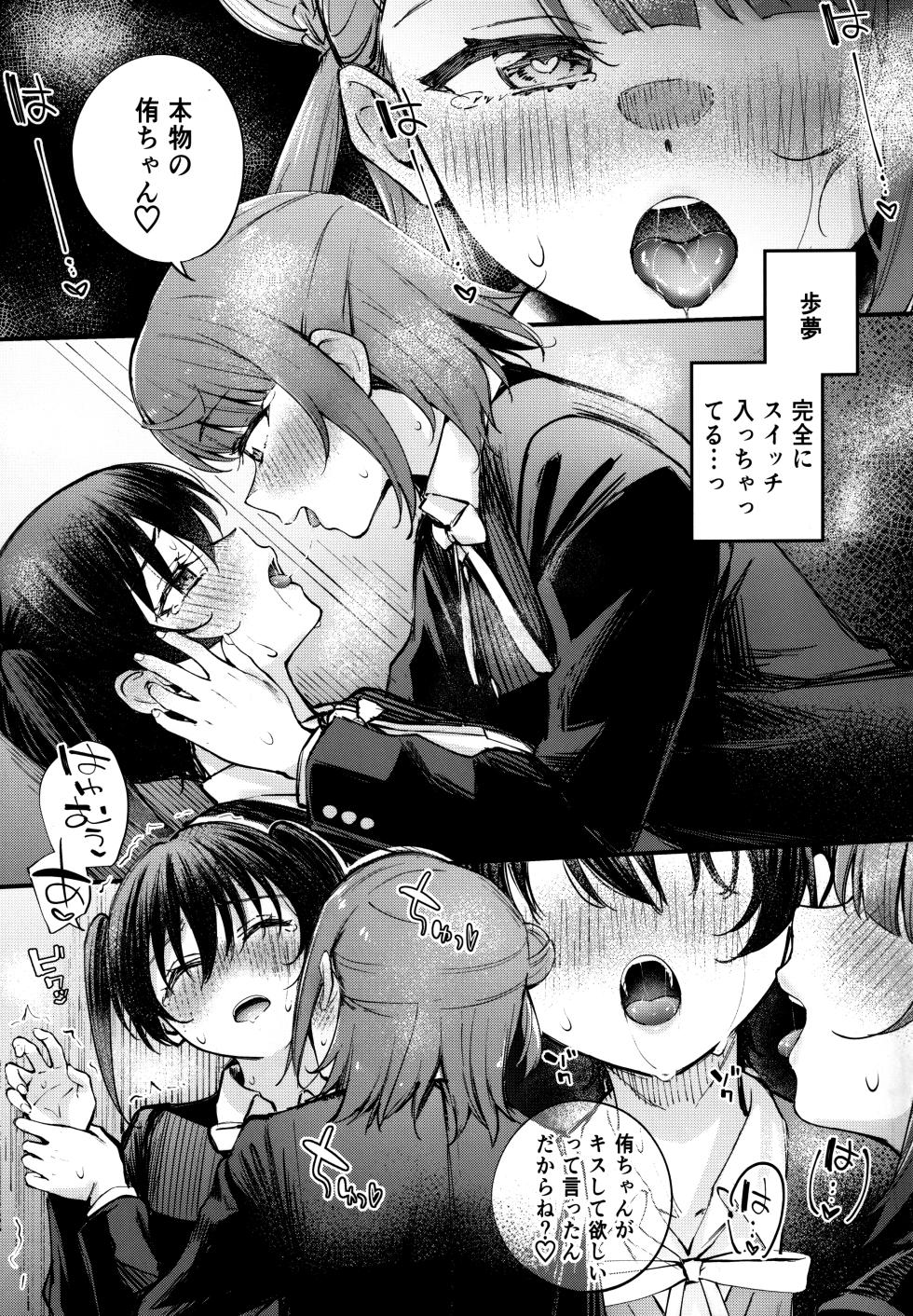 (Bokura no Love Live! Hasunosora in Kanazawa) [Kitaku Jikan (Kitaku)] KISS YOU BABY!! (Love Live! Nijigasaki High School Idol Club) - Page 8